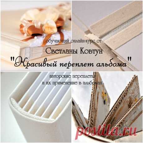 СВЕТЛАНА  КОВТУН  ....Фестиваль Скрапбукинга 7-12 сентября :: Светлана Ковтун