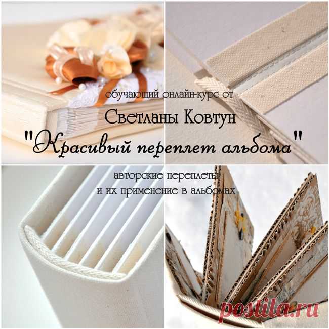 СВЕТЛАНА  КОВТУН  ....Фестиваль Скрапбукинга 7-12 сентября :: Светлана Ковтун