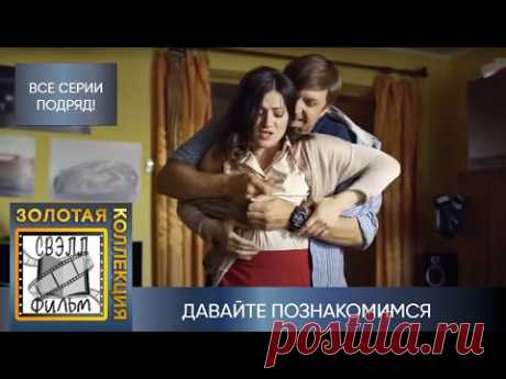 СТАЛА СВИДЕТЕЛЬНИЦЕЙ АВАРИИ И ТЕПЕРЬ ВЫДАЕТ СЕБЯ ЗА ЖЕНУ ЧУЖОГО ЧЕЛОВЕКА! Давайте познакомимся