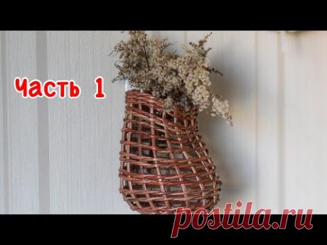 Луковая подвесная корзинка.Часть 1. Запись эфира.