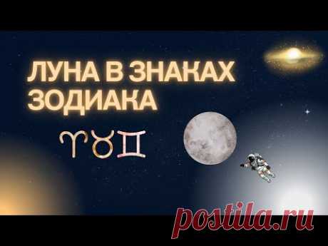 Лунный знак зодиака