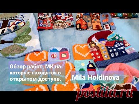 Вязание крючком. Техника интарсия. Мои работы с МК в открытом доступе.