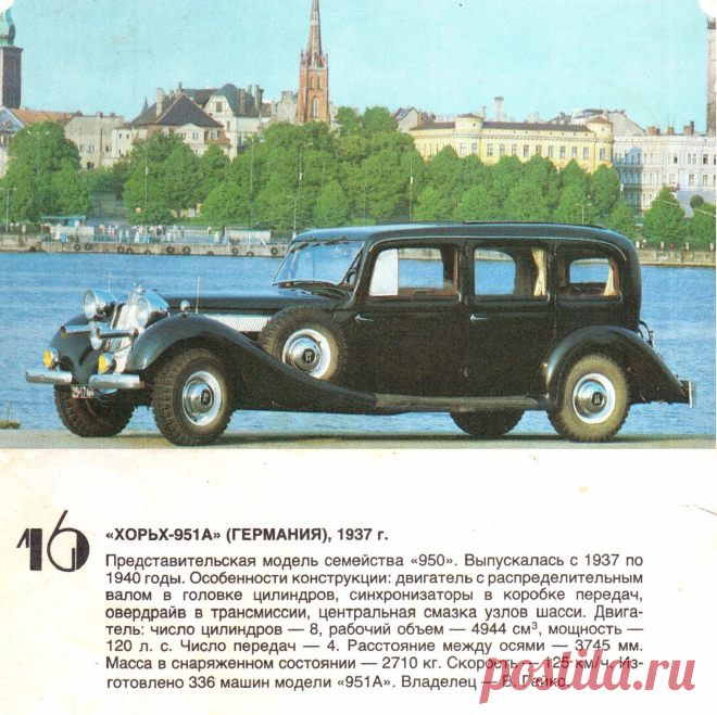 Хорьх-951А