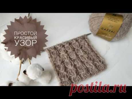 Красивый простой узор / Жгуты спицами / Косы спицами
