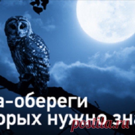 Короткие оберег слова на всякие случаи... - МирТесен