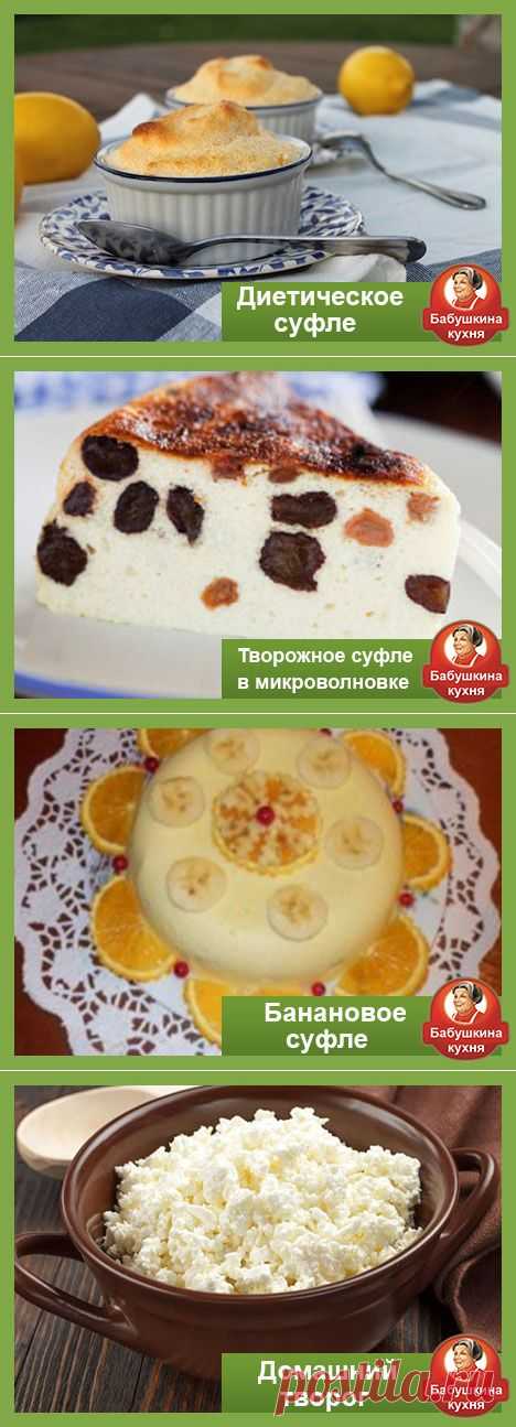 Суфле из творога рецепт: диетический и не только