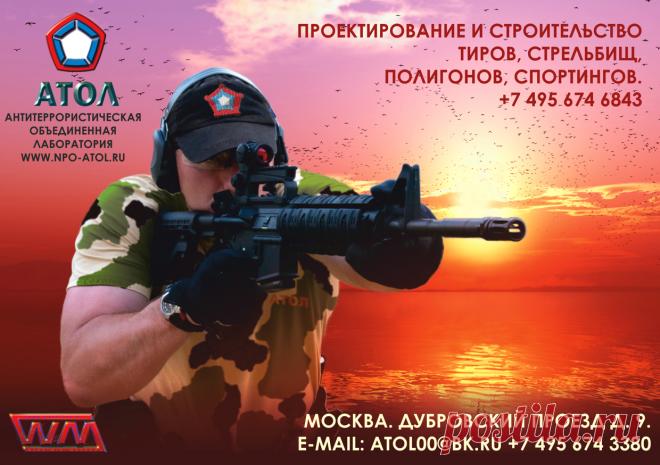 СОВРЕМЕННОЕ ОБОРУДОВАНИЕ ТИРОВ, ПОЛИГОНОВ И АНТИТЕРРОРИСТИЧЕСКИХ УЧЕБНЫХ ЦЕНТРОВ
Компания Атол уже много лет выполняет проектирование тиров, строительство тиров, готовит тиры под ключ. Компания закупает оборудование для тиров и поставляет современное мишенное оборудование для всех типов стрельбищ и полигонов.