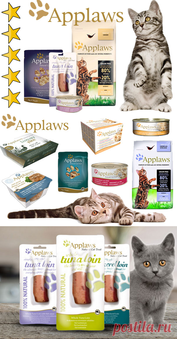 Корм для кошек Аpplaws (Аплаус): обзор, виды, состав, отзывы