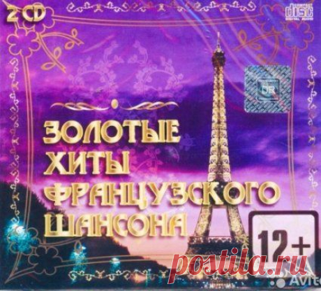 Золотые Хиты Французского Шансона