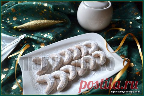 Рождественское печенье полумесяцы | Любимые рецепты