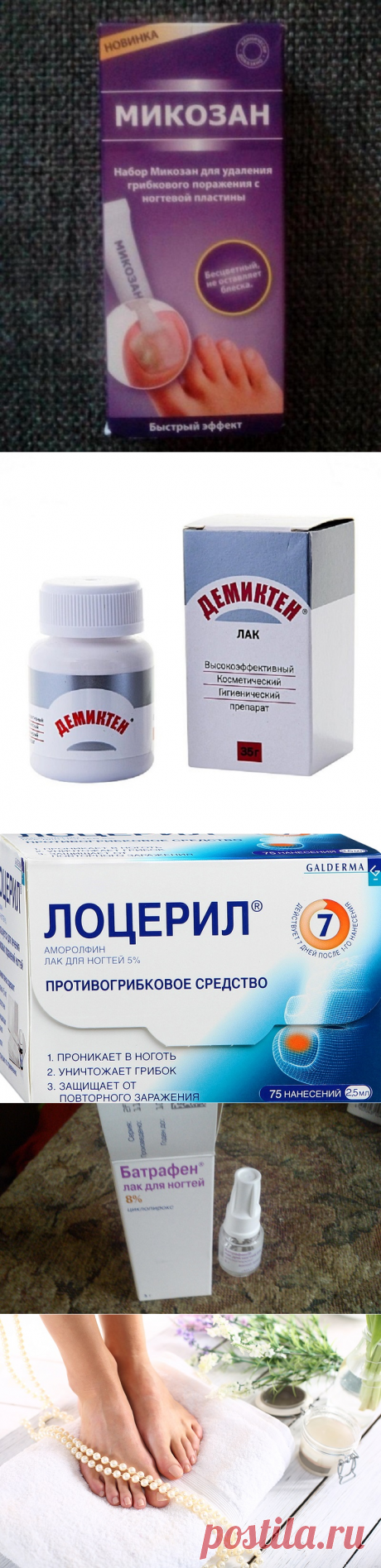 Если нанести его на ногти, им станет уютно. Наконец-то можно напрочь забыть о грибке! — Копилочка полезных советов