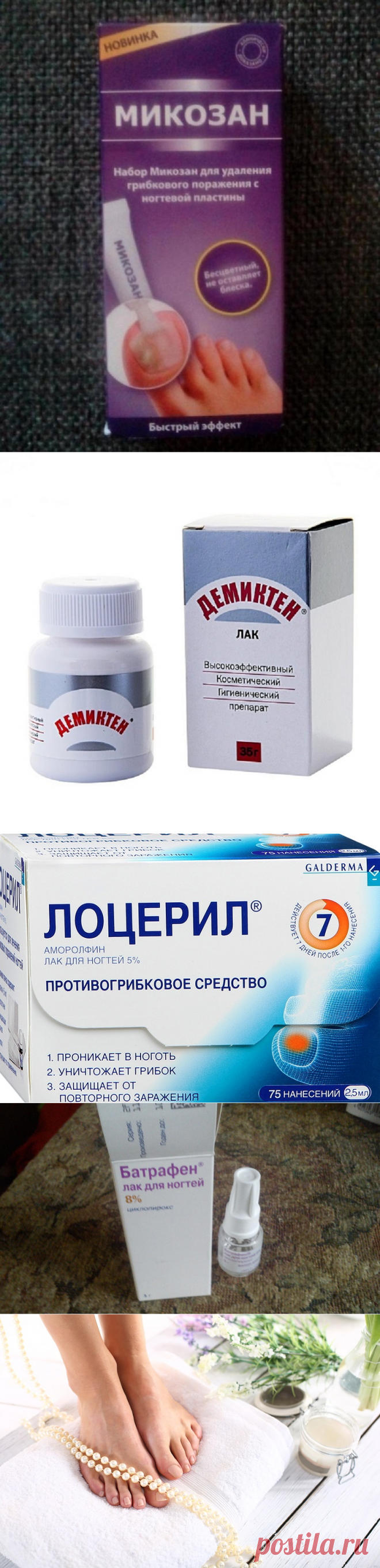 Если нанести его на ногти, им станет уютно. Наконец-то можно напрочь забыть о грибке! — Копилочка полезных советов