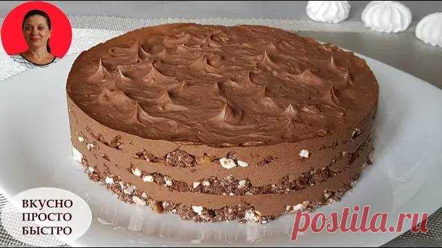 БЕЗ ДУХОВКИ ✧ Шоколадный Торт по мотивам Киевского Торта ✧ Готовится Быстро и Просто Ингредиенты рассчитаны на торт диаметром 17 см, высота 4 см, вес 900 грамм /3 слояПрослойка80 грамм – безе160 грамм – грецкие орехи / можно брать любые орехи, какие вы любите100 грамм – чёрный шоколад с содержанием какао 50%50 грамм – сливочное маслоКрем200 грамм – сливочное масло200...