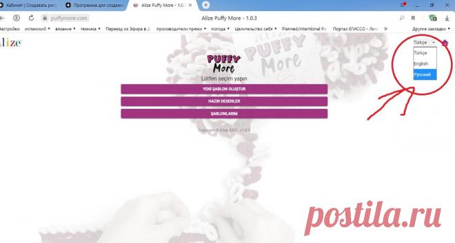 Пряжа Alize Puffy More. Программа  для вязания  вязания рисунков.