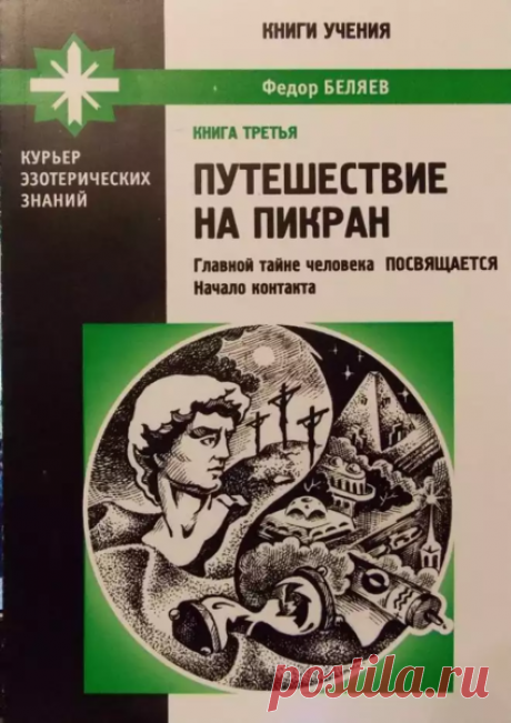 ОЛЕГ ДАЛЬ С &quot;ТОГО СВЕТА&quot;. ПИКРАН. | новая эзотерика | Яндекс Дзен