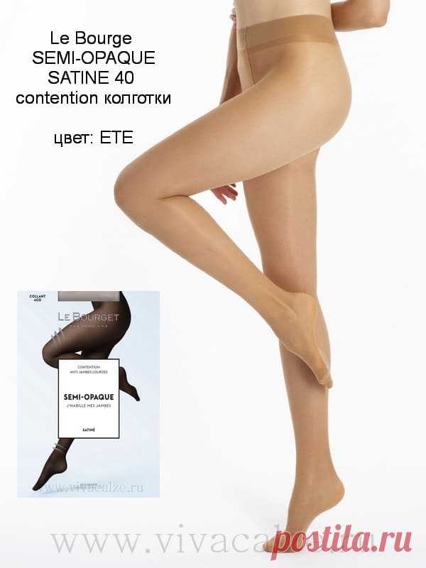Le Bourge SEMI-OPAQUE SATINE 40 contention колготки
