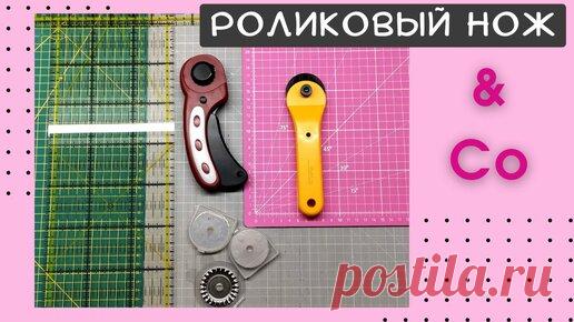 Наталья Зайдль - jeanS evolutioN | Нож, мат, линейка - мои незаменимые помощники в работе. Обзор по основным инструментам для кроя.