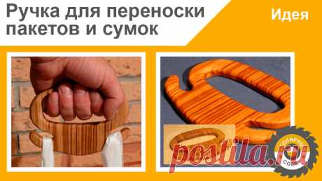 Ручка для переноски пакетов и сумок