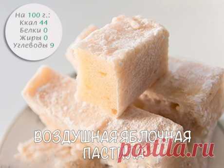 Запись на стене ЯБЛОЧНАЯ ПАСТИЛА  Ингредиенты:  • Яблоки - 1 кг • Вода - 150 мл • Агар-агар - 15 г • Ванилин - по вкусу • Подсластитель - по вкусу  Приготовление:  Агар нужно залить водой для набухания. Яблоки разрезать на четвертинки, удалить сердцевину. Поставить..