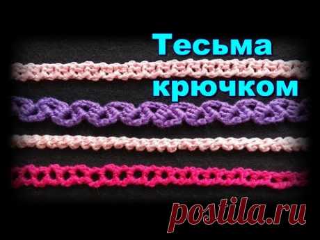 Тесьма крючком