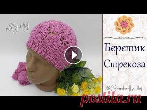 ♦ Шапочка-бини, берет крючком «Стрекоза» • ellej ♦ Шапочка-бини, берет крючком «Стрекоза» • ellej...