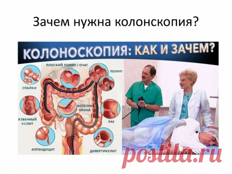 Колоноскопия: неприятная, но очень важная процедура – как правильно подготовиться | О здоровье: с медицинского на русский | Дзен