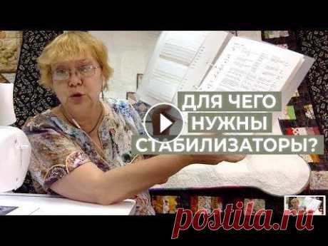 Лоскутное шитье и стабилизаторы. Что это такое и как их использовать? / Лоскутный эфир 192 / 16+ Лоскутное шитье и стабилизаторы. Что это такое и как их использовать? / Лоскутный эфир 192 / 16+...