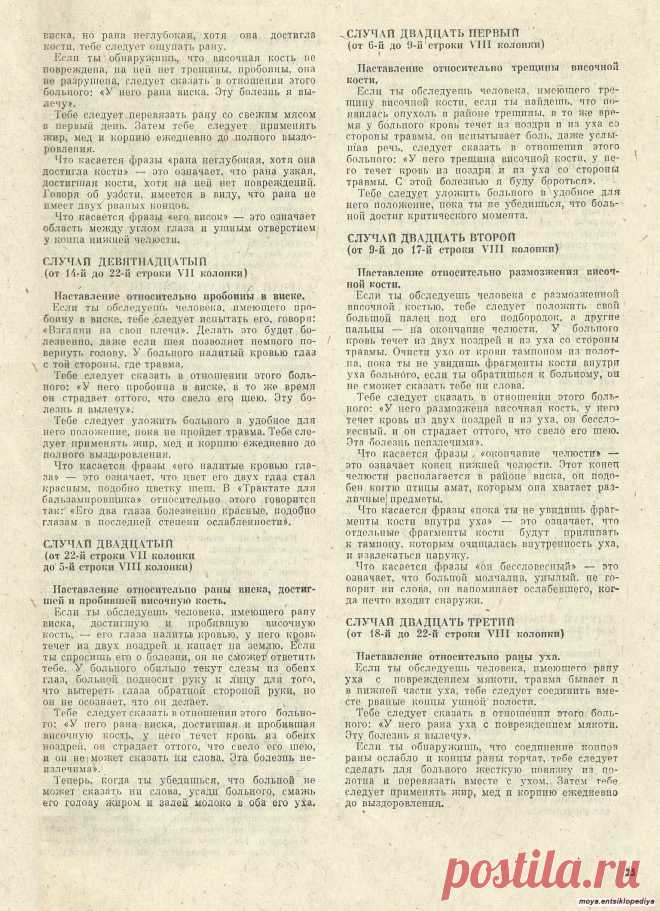 Древнейший хирургический папирус стр.07 из 12