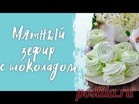 Зефир мята-шоколад на ручном миксере/ Простой рецепт мятного зефира/ Зефир без уваривания