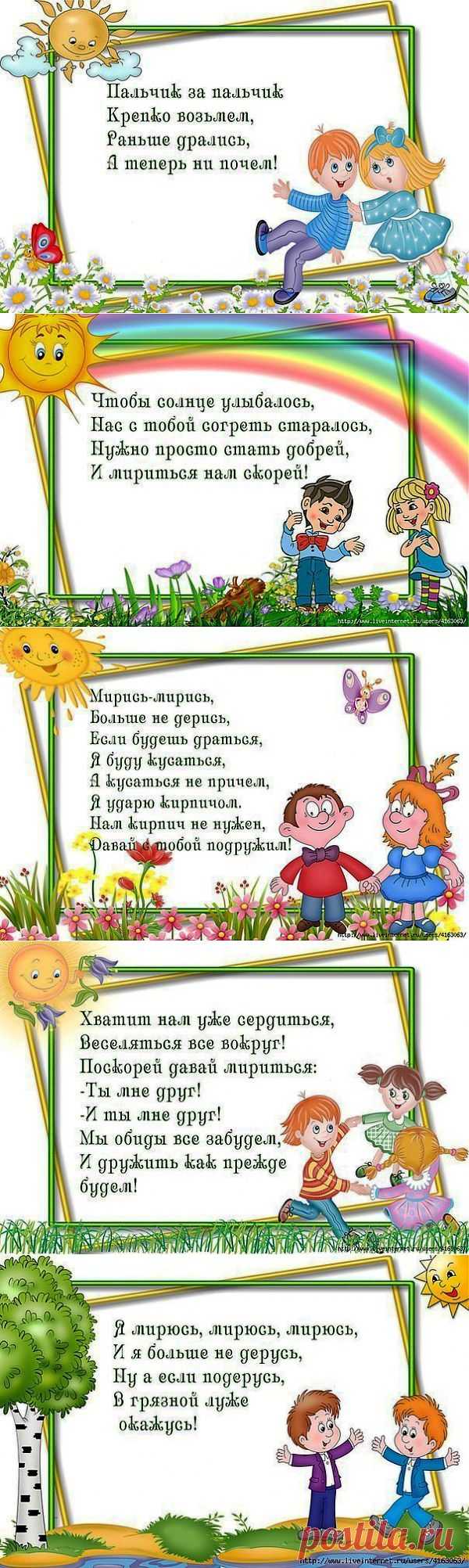 МИРИЛКИ для взрослых и детей!

Давайте жить дружно, мирно, любить и уважать друг друга! Согласны?