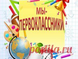 Детская песня - Мы первоклассники - Детские клипы Елены Молчановой