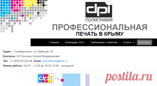 Контакты