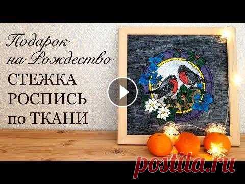 Подарок на Рождество и Новый год своими руками/Роспись по ткани, стежка/Панно из ткани/#панноизткани Иногда сложно сделать аппликацию, можно картинку нарисовать, а потом простегать. МОЙ Инстаграм https://www.instagram.com/odarki.msk Подпишитесь, пожал...