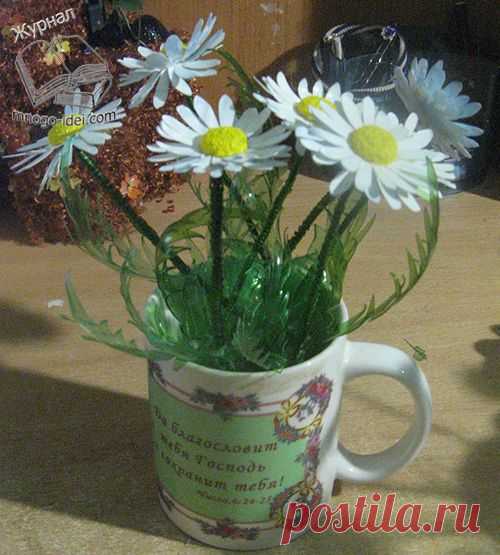 Ромашки из пластиковых бутылок мастер класс