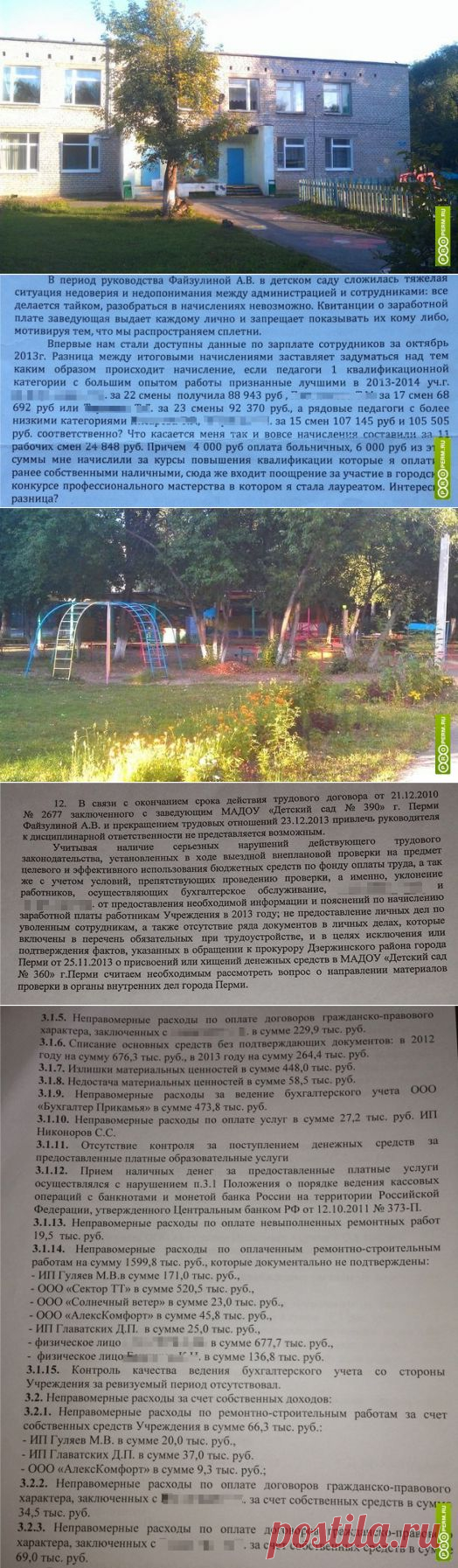 В Перми к частному детсаду перешли мебель и игрушки муниципального - Новости - Properm.ru
