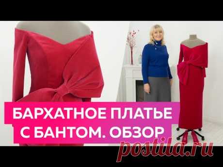 Красное платье с бантом из бархатной ткани. Показ платья с открытыми плечами из бархата.