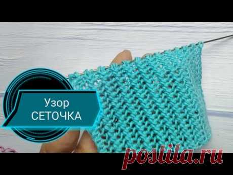 Узор СЕТКА двухсторонний. Очень лёгкий и эффектный💯 Для топа, туники, кардигана. МК для начинающих