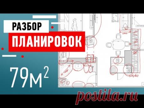 Разбор планировки квартиры от подписчика. Ошибки планировки квартиры. Советы дизайнера