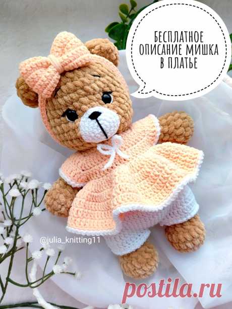PDF Мишка в платье крючком. FREE crochet pattern; Аmigurumi toy patterns. Амигуруми схемы и описания на русском. Вязаные игрушки и поделки своими руками #amimore - плюшевый медведь, медвежонок в платье, мишка в юбочке из плюшевой пряжи.