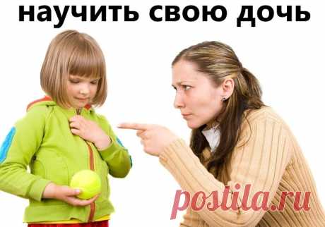 50 вещей, которым нужно научить свою дочь