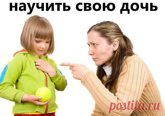 50 вещей, которым нужно научить свою дочь