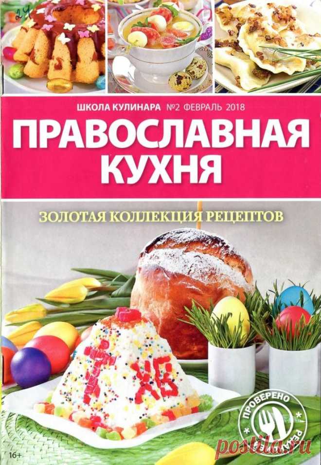 Школа кулинара - №2 2018