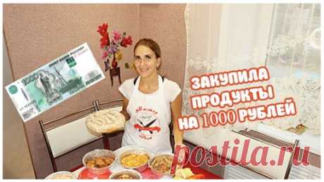 Стол на неделю. Закупила продукты на 1000 рублей. Готовлю большое меню Мое большое меню на неделю!