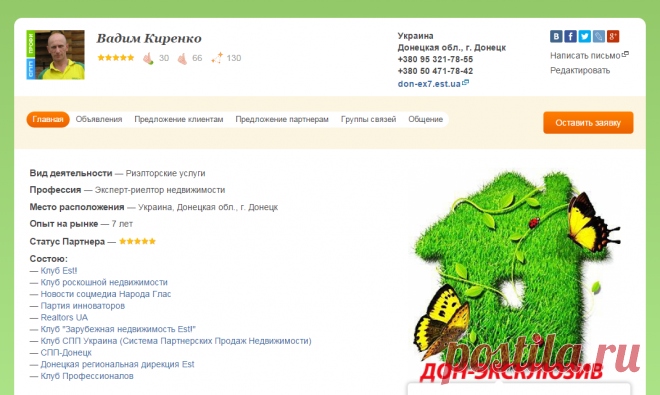 Профессионально покупка,продажа,обмен,аренда жилой и коммерческой недвижимости. Экспертная оценка. Документальное оформление,сопровождение всего вида деятельности. Узаконивание. Юридические консультации. Нотариальное оформление всего вида. Страхование. Строительство,ремонт,дизайн интерьера,мебелирование,ландшафтный дизайн,озеленение,экстерьер,интерьер. 095-321-78-55