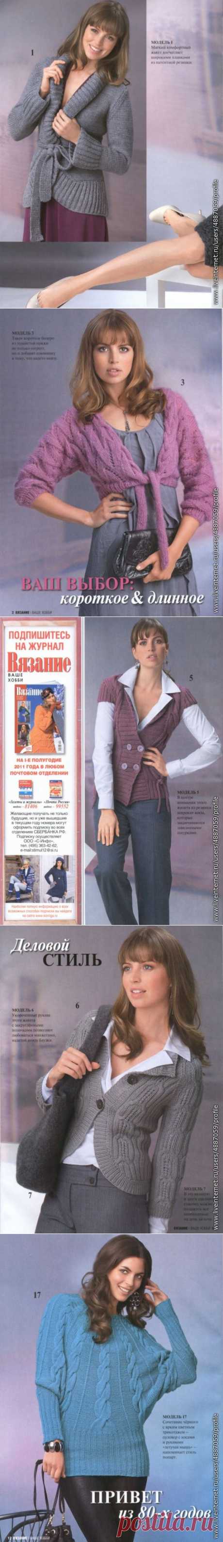Вязание ваше  1/2011