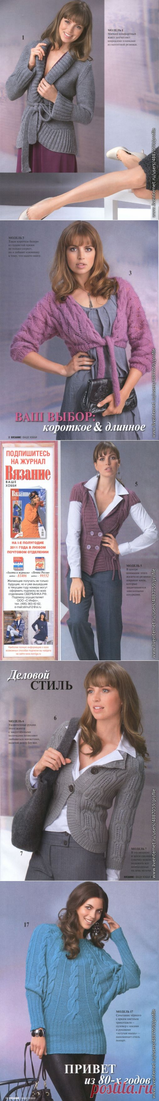 Вязание ваше  1/2011