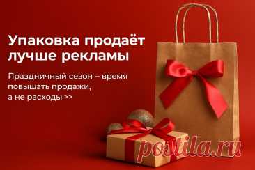 Как увеличить продажи в праздники: вертикальные бумажные пакеты для малого бизнеса SlandoPro — деловой портал: компании, объявления, бизнес-услуги
