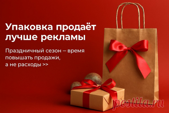 Как увеличить продажи в праздники: вертикальные бумажные пакеты для малого бизнеса SlandoPro — деловой портал: компании, объявления, бизнес-услуги