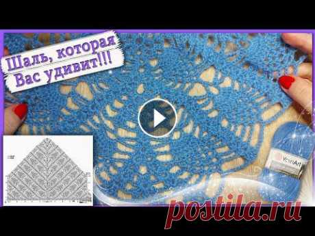 НОВЫЙ ОБРАЗЕЦ ДЛЯ ШАЛИ С АНАНАСАМИ. УЗОР КРЮЧКОМ (вязание крючком для начин...