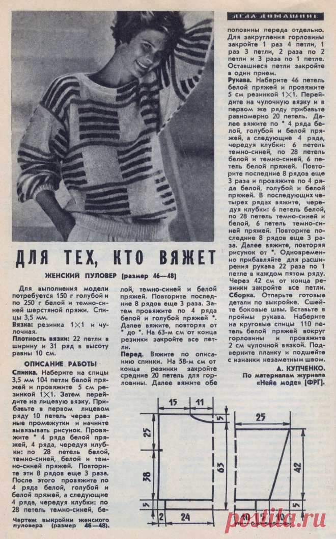 Женский пуловер спицами